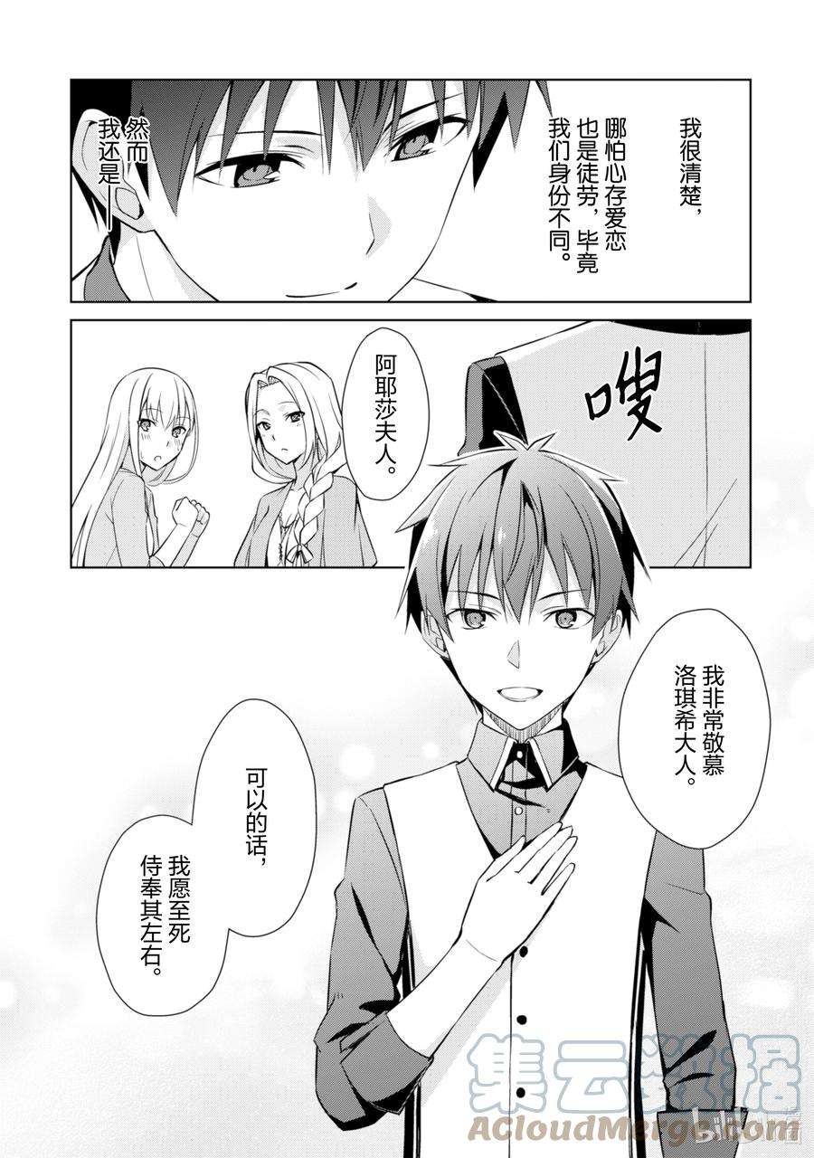 暴食的狂战士-只有我突破了等级这个概念-8 邪刻纹少女