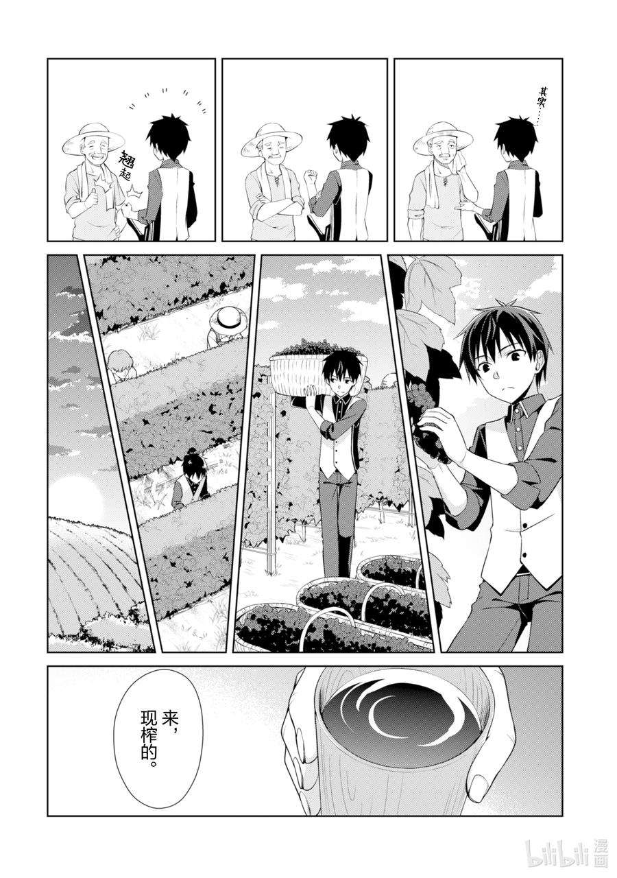 暴食的狂战士-只有我突破了等级这个概念-8 邪刻纹少女