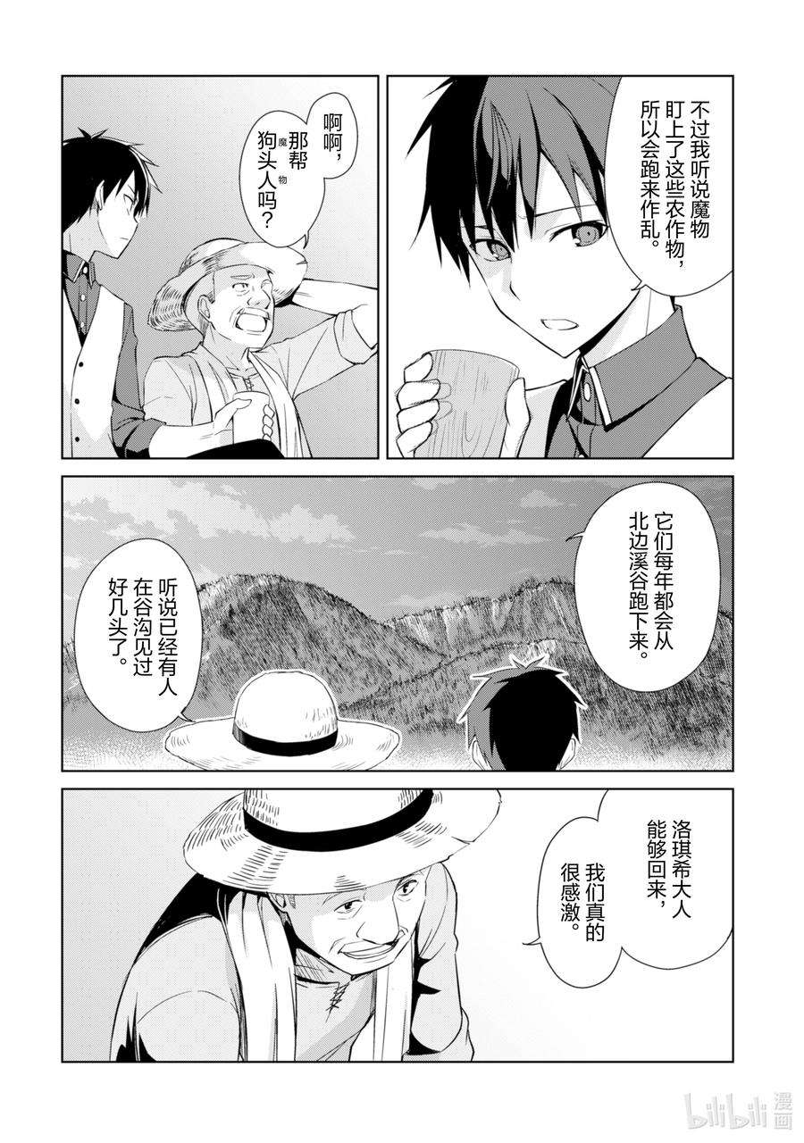 暴食的狂战士-只有我突破了等级这个概念-8 邪刻纹少女