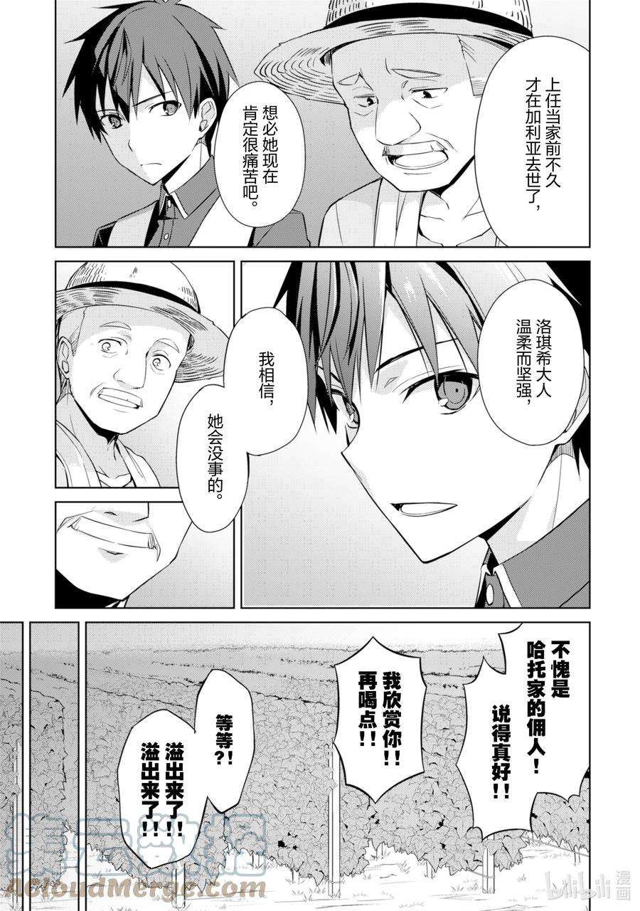 暴食的狂战士-只有我突破了等级这个概念-8 邪刻纹少女