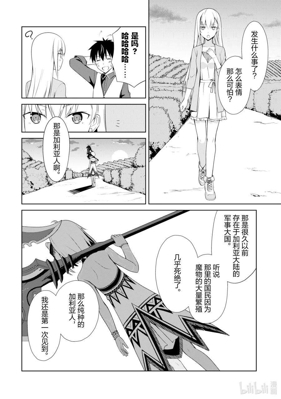 暴食的狂战士-只有我突破了等级这个概念-8 邪刻纹少女