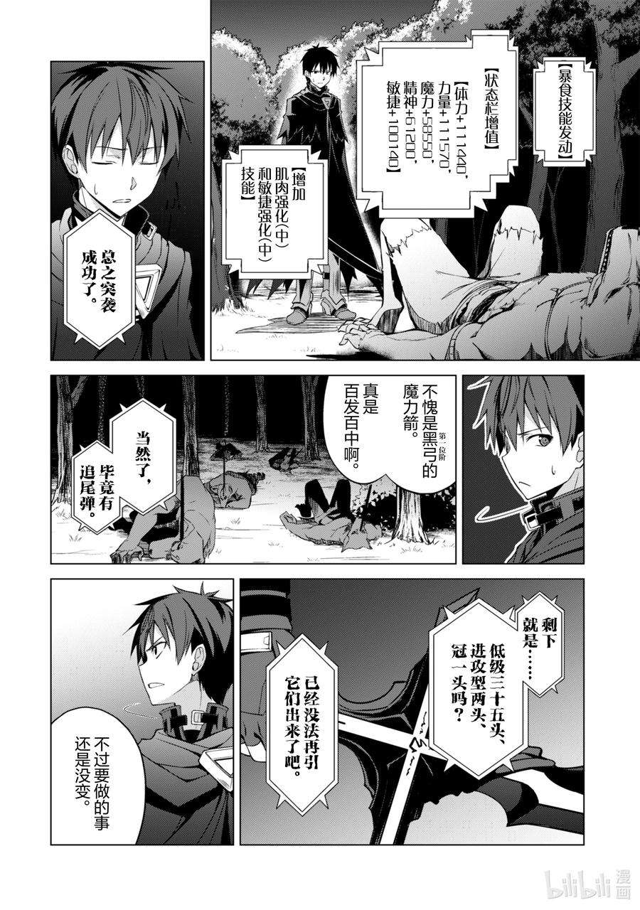 暴食的狂战士-只有我突破了等级这个概念-9 贪婪的一击