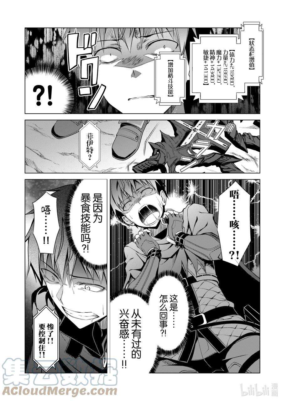 暴食的狂战士-只有我突破了等级这个概念-9 贪婪的一击