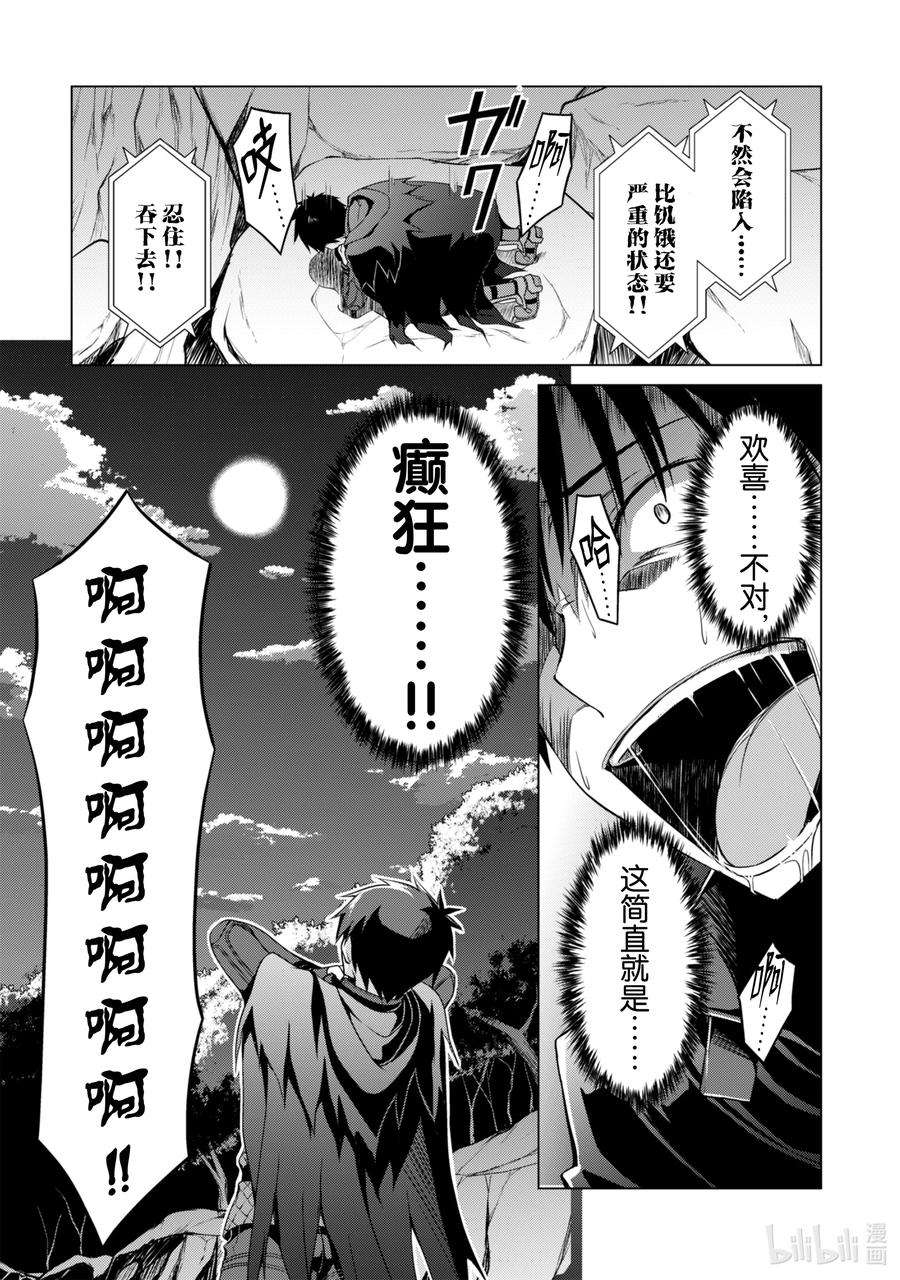 暴食的狂战士-只有我突破了等级这个概念-9 贪婪的一击