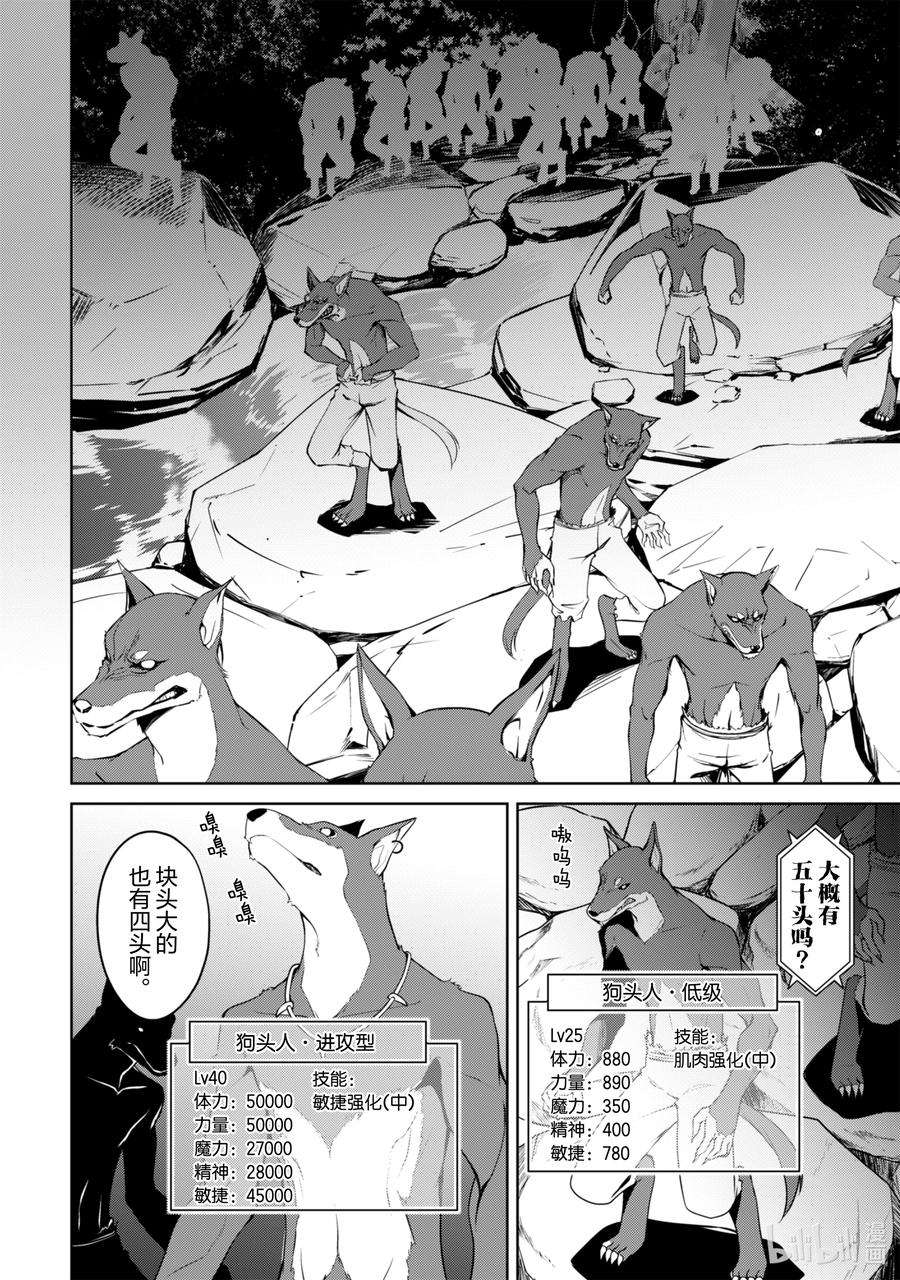 暴食的狂战士-只有我突破了等级这个概念-9 贪婪的一击