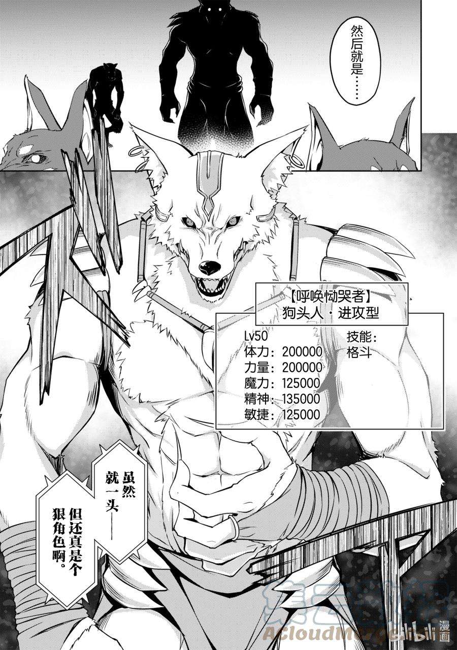 暴食的狂战士-只有我突破了等级这个概念-9 贪婪的一击