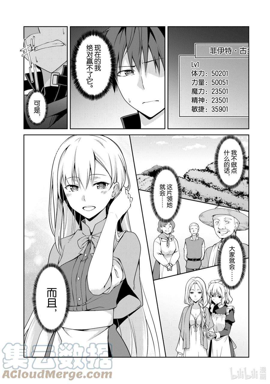 暴食的狂战士-只有我突破了等级这个概念-9 贪婪的一击