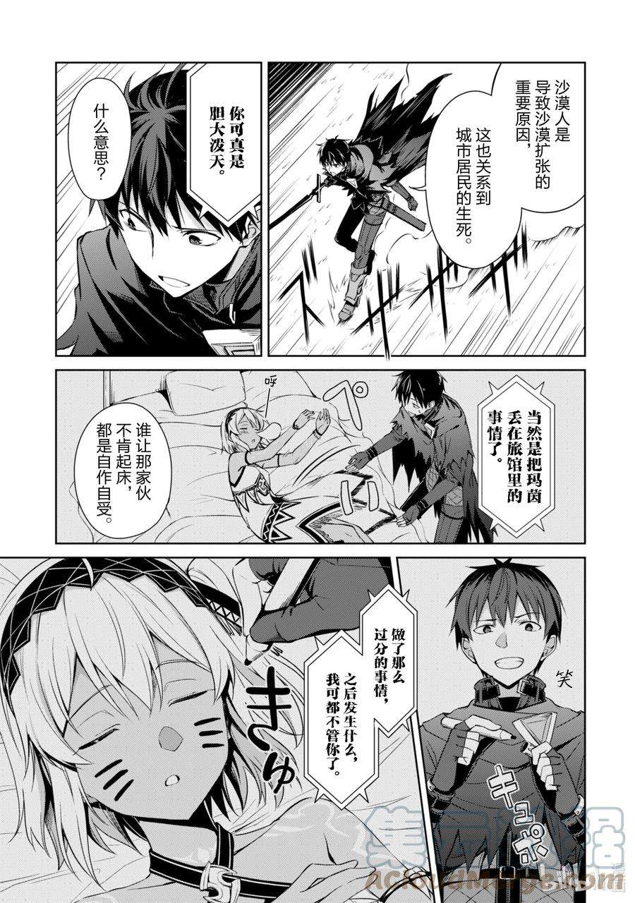 暴食的狂战士-只有我突破了等级这个概念-14 毁灭沙漠