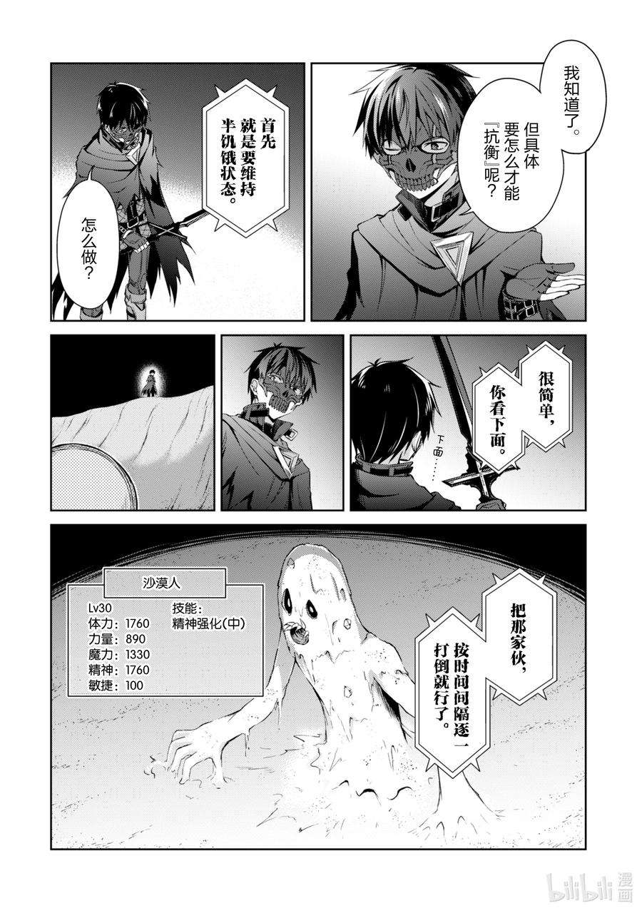 暴食的狂战士-只有我突破了等级这个概念-14 毁灭沙漠