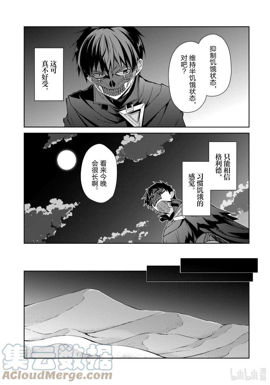 暴食的狂战士-只有我突破了等级这个概念-14 毁灭沙漠