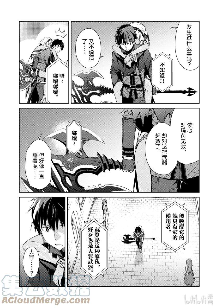 暴食的狂战士-只有我突破了等级这个概念-14 毁灭沙漠