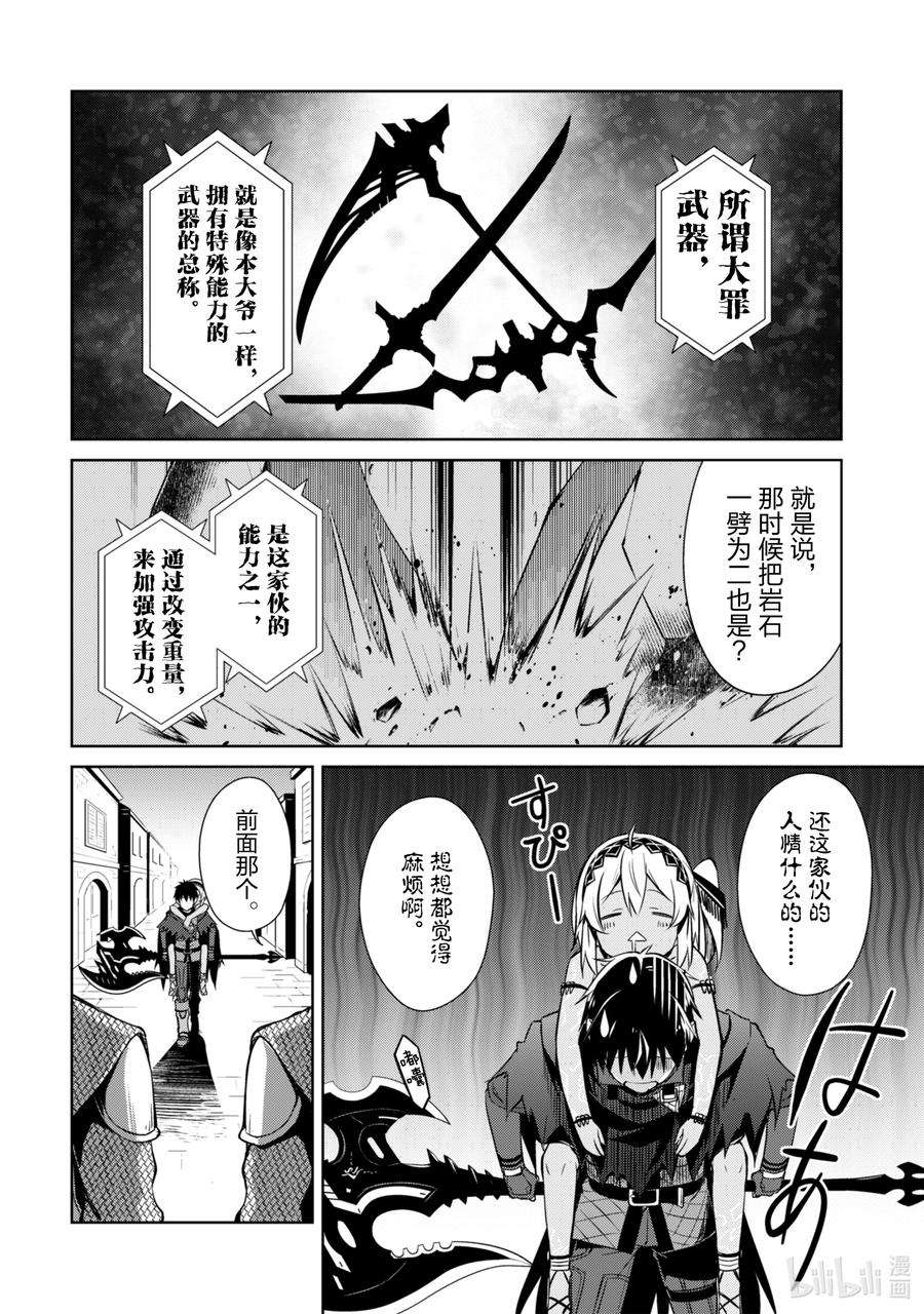 暴食的狂战士-只有我突破了等级这个概念-14 毁灭沙漠