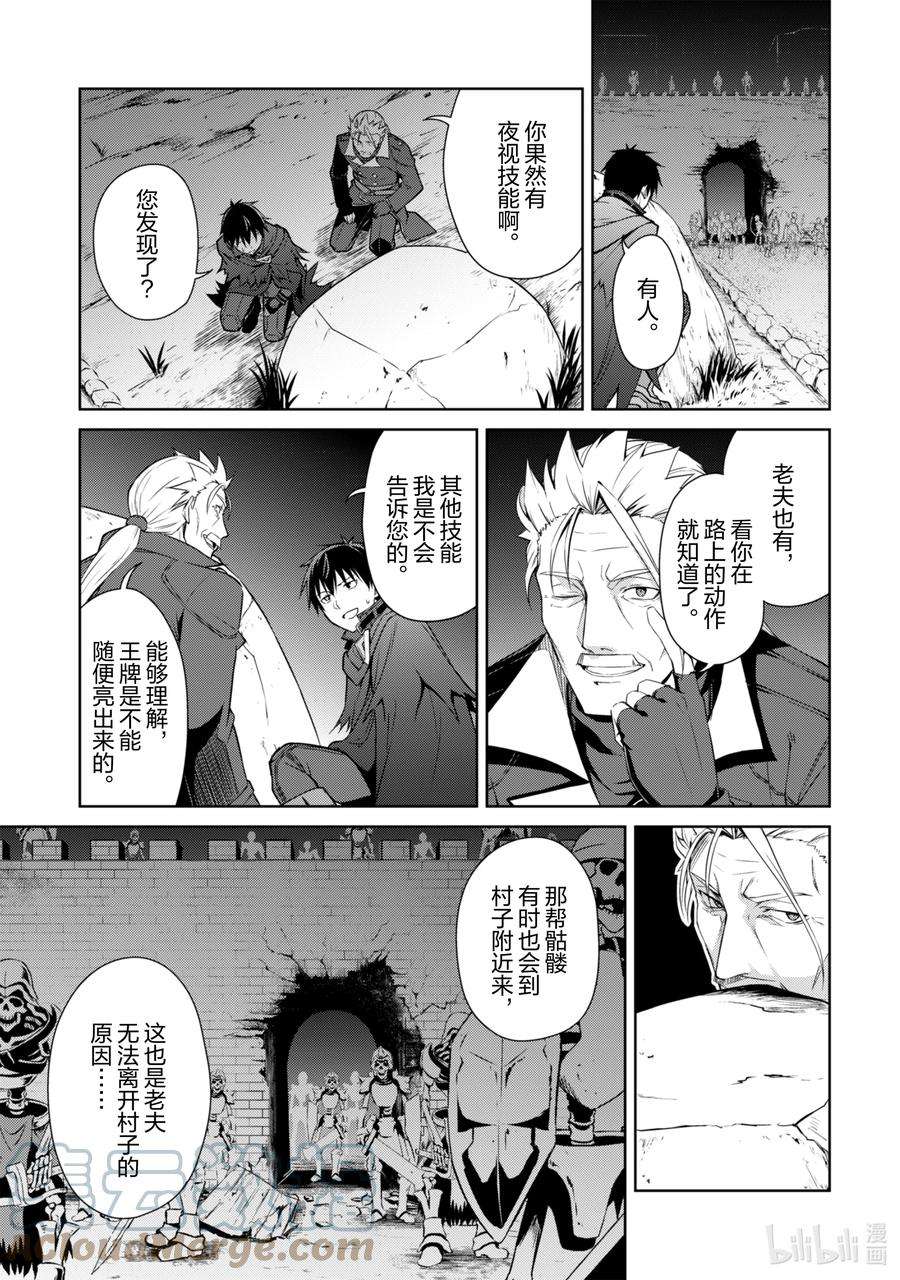 暴食的狂战士-只有我突破了等级这个概念-17 统治死亡的城市