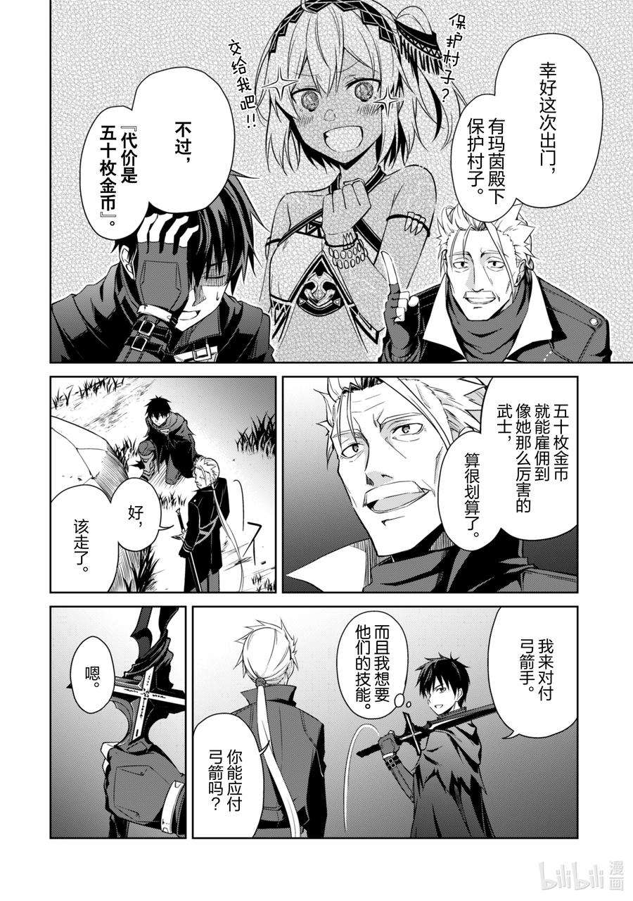 暴食的狂战士-只有我突破了等级这个概念-17 统治死亡的城市