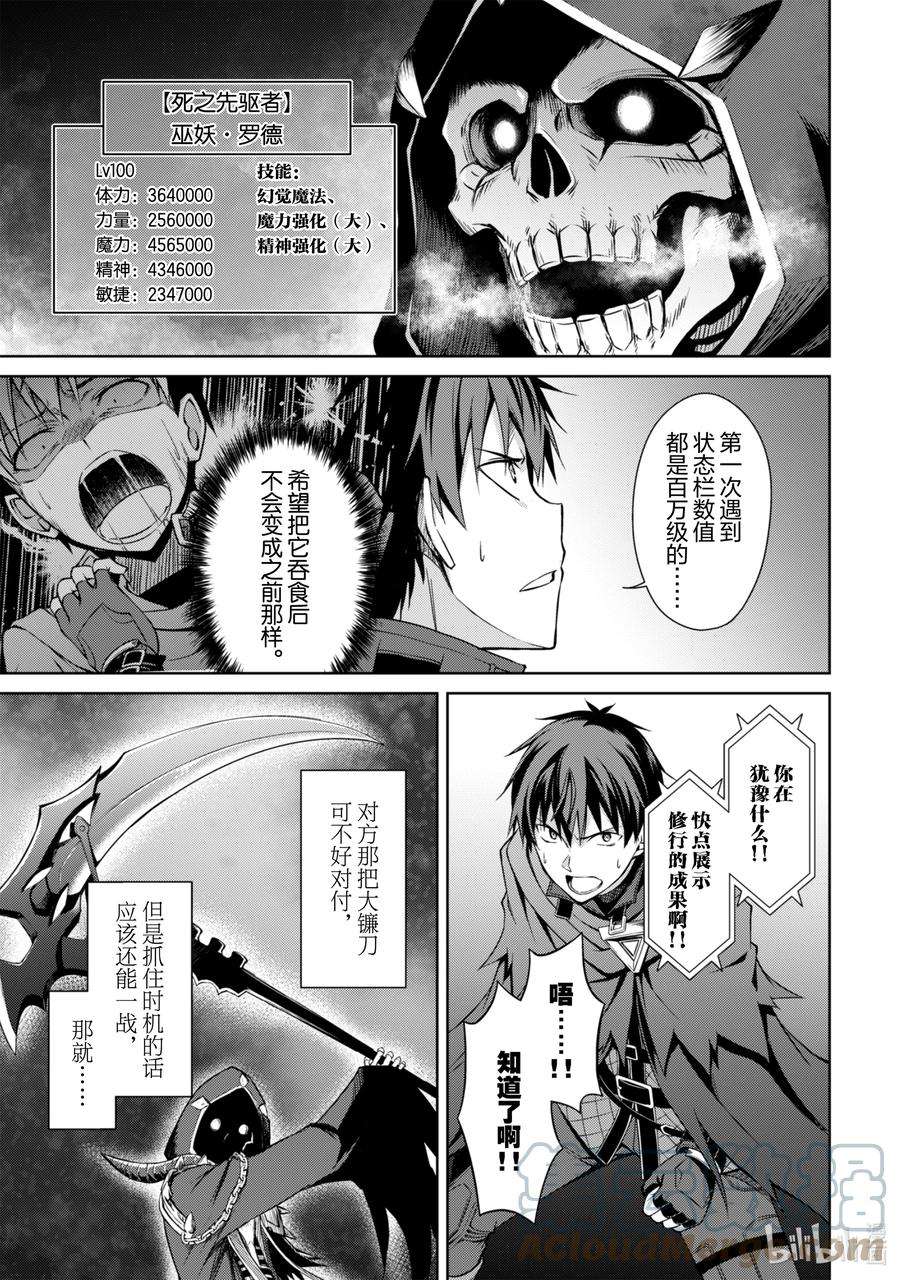 暴食的狂战士-只有我突破了等级这个概念-18 师徒的力量