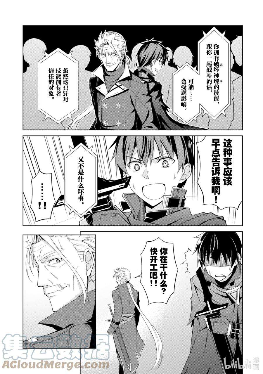 暴食的狂战士-只有我突破了等级这个概念-18 师徒的力量