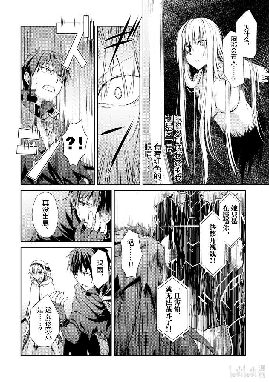 暴食的狂战士-只有我突破了等级这个概念-19 玛茵的委托