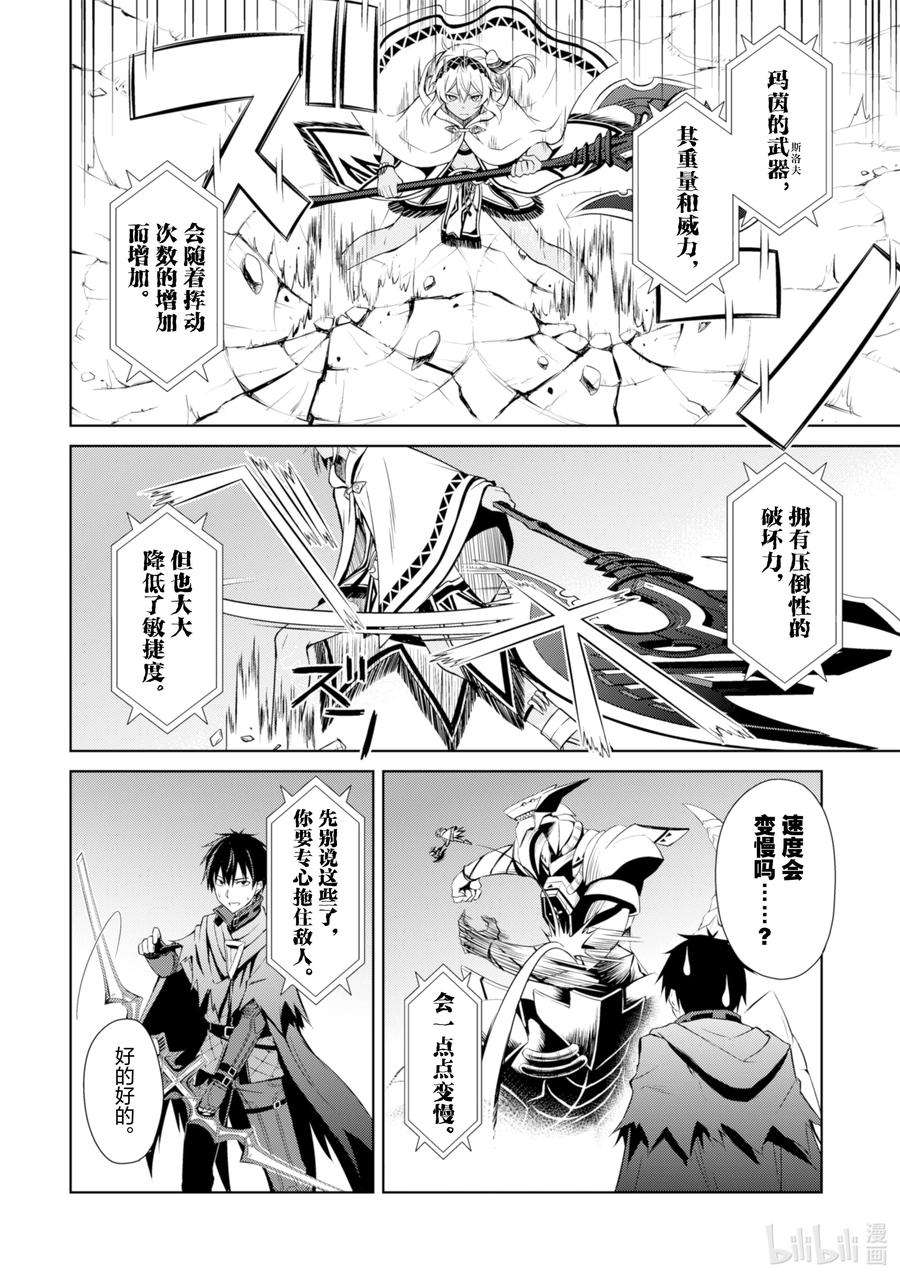暴食的狂战士-只有我突破了等级这个概念-19 玛茵的委托