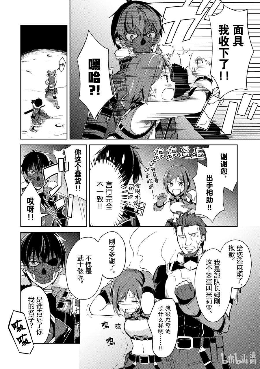 暴食的狂战士-只有我突破了等级这个概念-24 绿色大溪谷