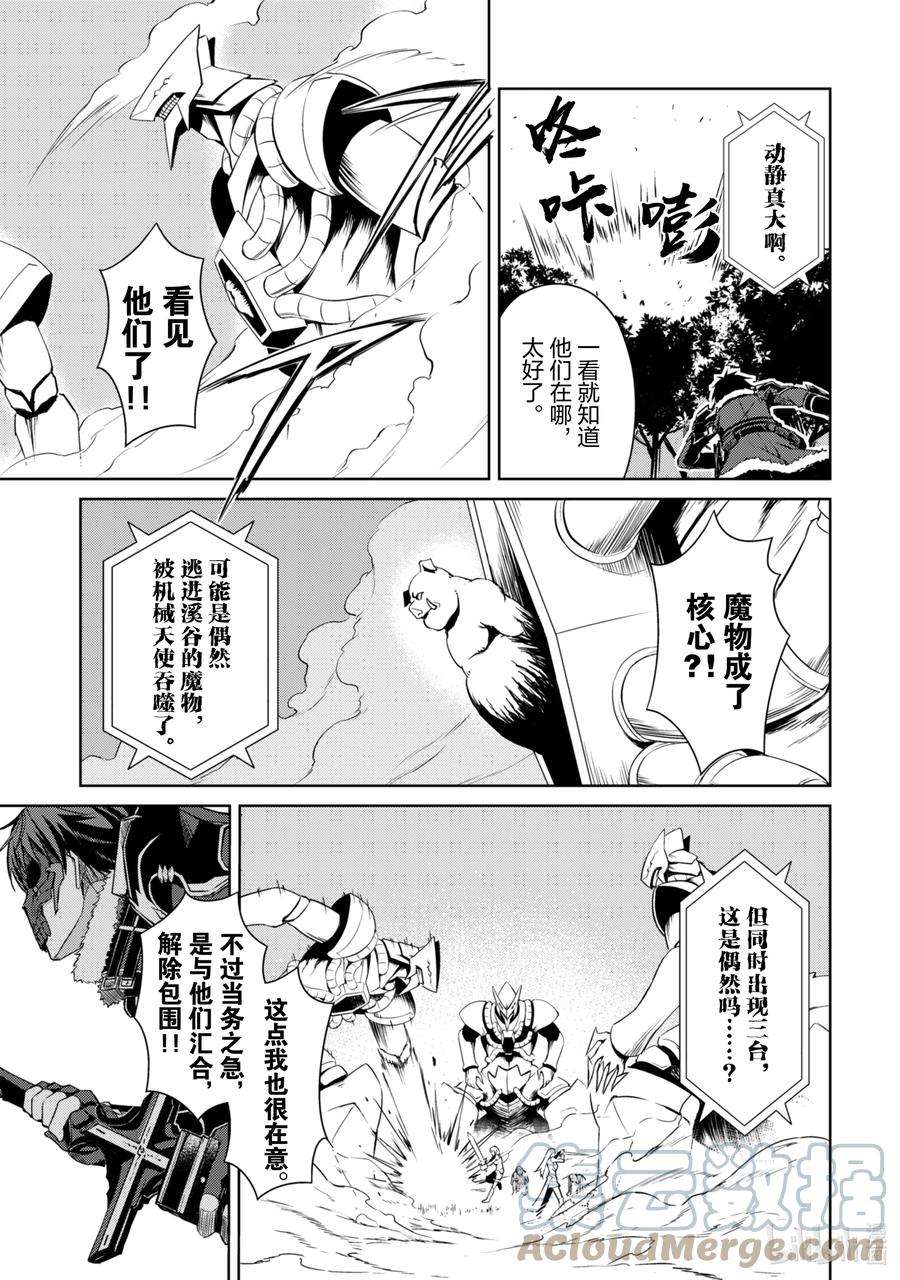 暴食的狂战士-只有我突破了等级这个概念-24 绿色大溪谷