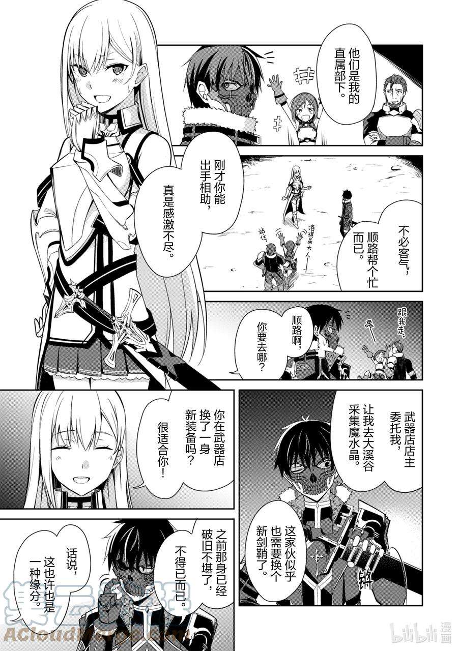 暴食的狂战士-只有我突破了等级这个概念-24 绿色大溪谷