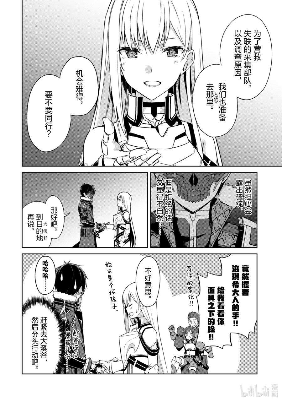 暴食的狂战士-只有我突破了等级这个概念-24 绿色大溪谷