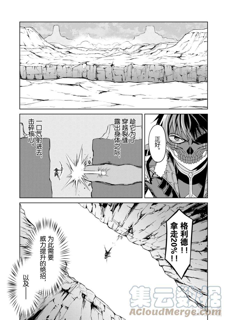 暴食的狂战士-只有我突破了等级这个概念-27 死亡行军