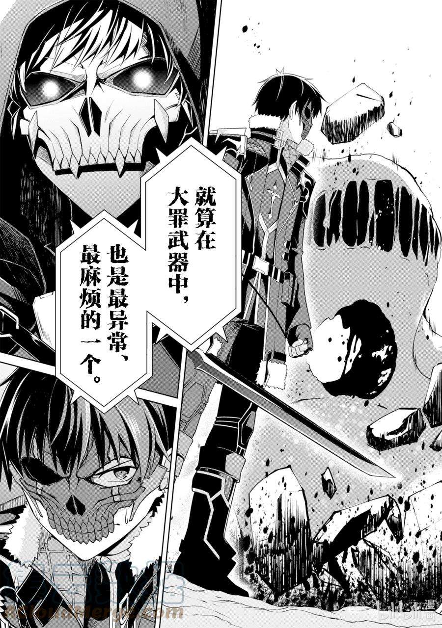 暴食的狂战士-只有我突破了等级这个概念-27 死亡行军