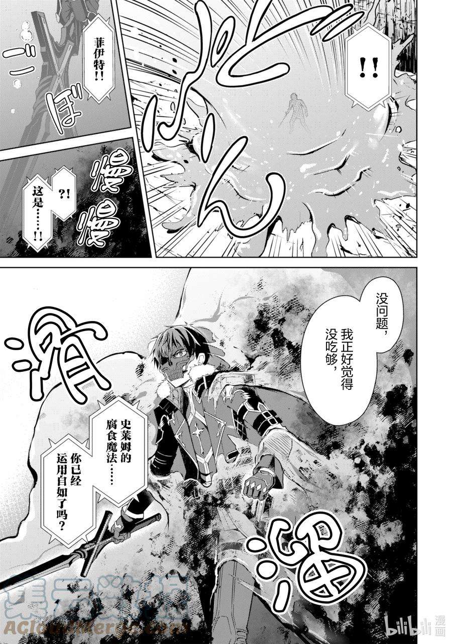 暴食的狂战士-只有我突破了等级这个概念-27 死亡行军