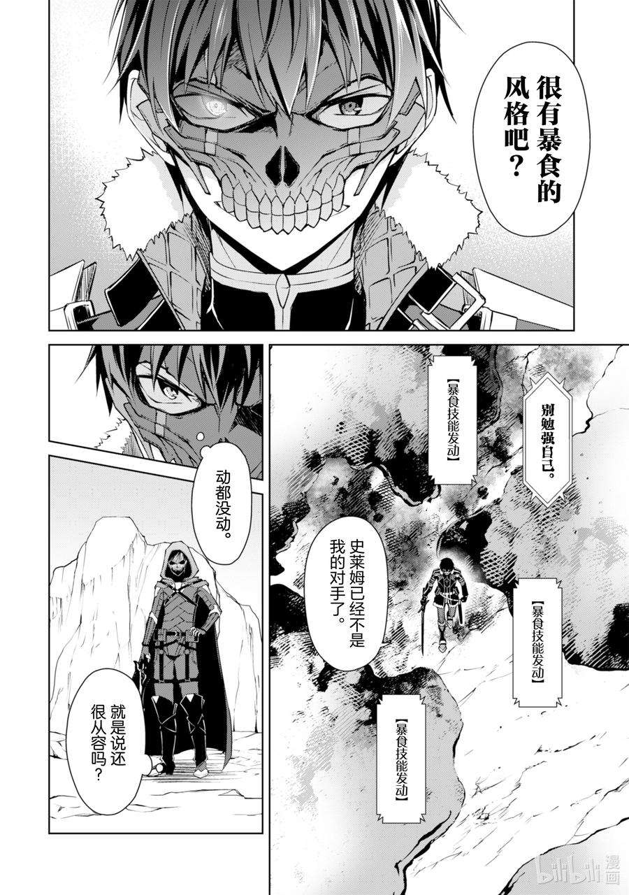 暴食的狂战士-只有我突破了等级这个概念-27 死亡行军