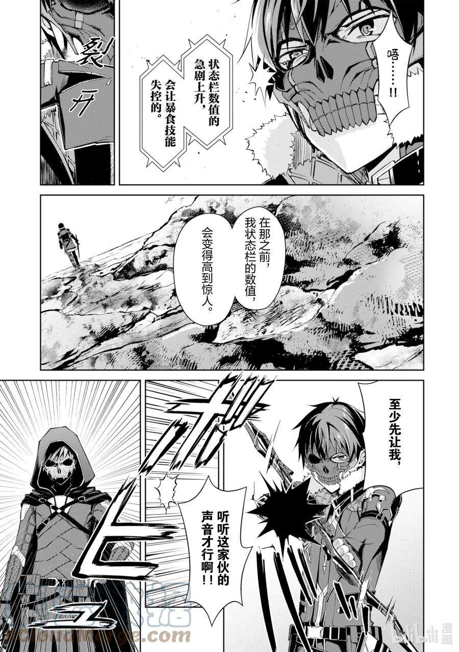 暴食的狂战士-只有我突破了等级这个概念-27 死亡行军