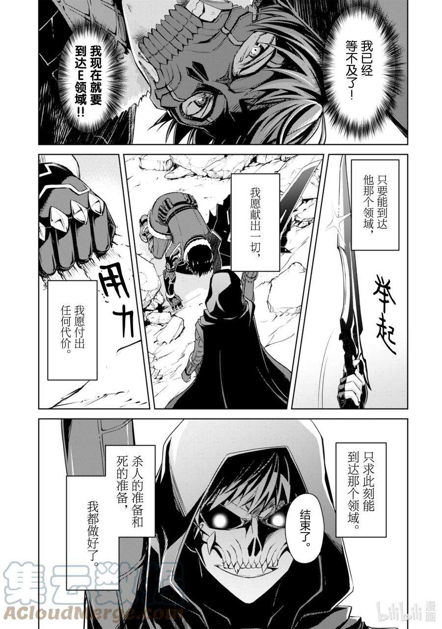 暴食的狂战士-只有我突破了等级这个概念-27 死亡行军