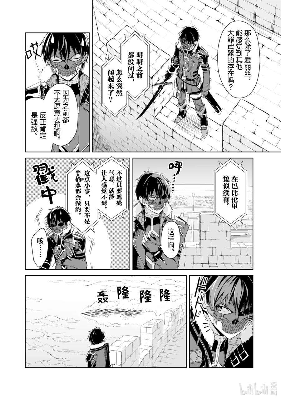 暴食的狂战士-只有我突破了等级这个概念-27 死亡行军