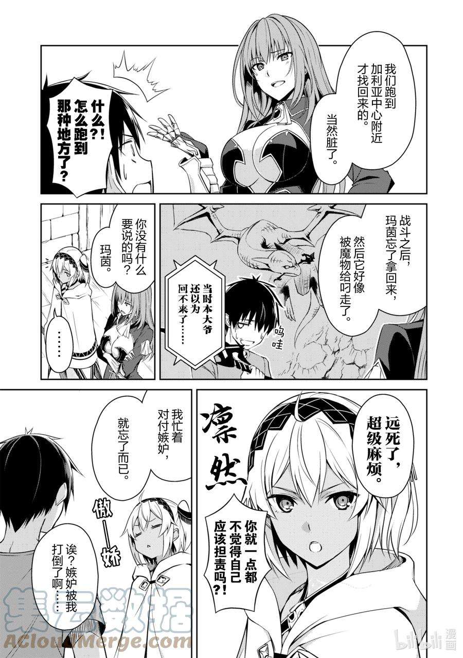 暴食的狂战士-只有我突破了等级这个概念-30 第四位阶