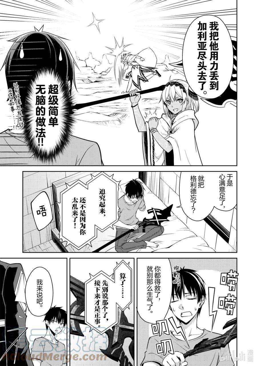 暴食的狂战士-只有我突破了等级这个概念-30 第四位阶
