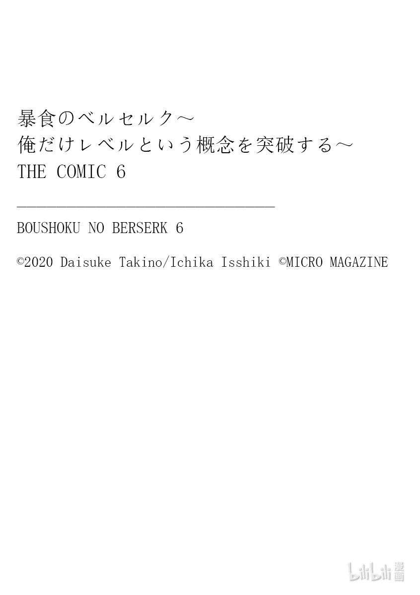 暴食的狂战士-只有我突破了等级这个概念-30 第四位阶