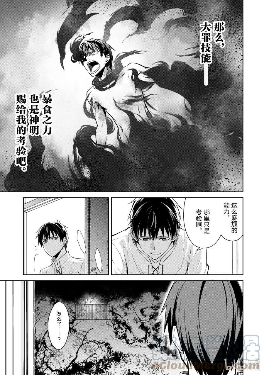 暴食的狂战士-只有我突破了等级这个概念-32 无法改变的地方