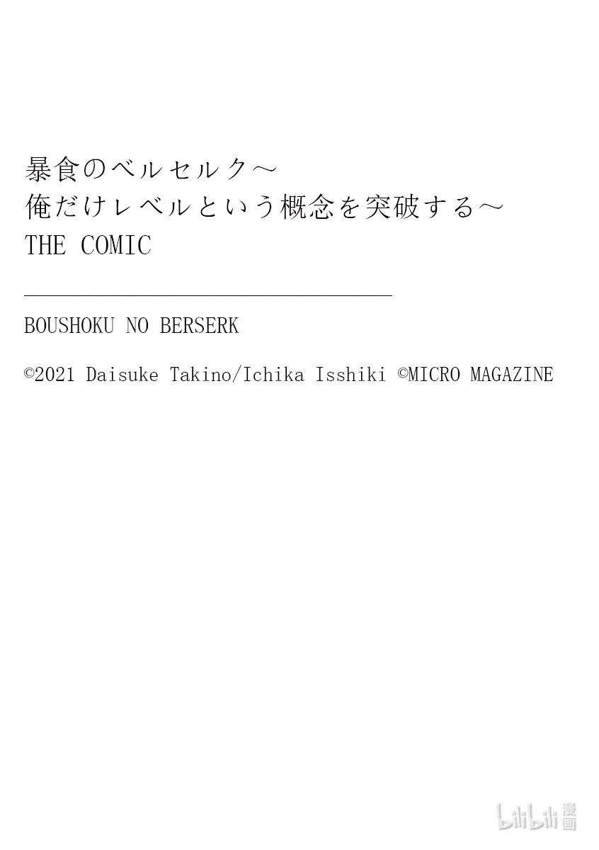暴食的狂战士-只有我突破了等级这个概念-32 无法改变的地方