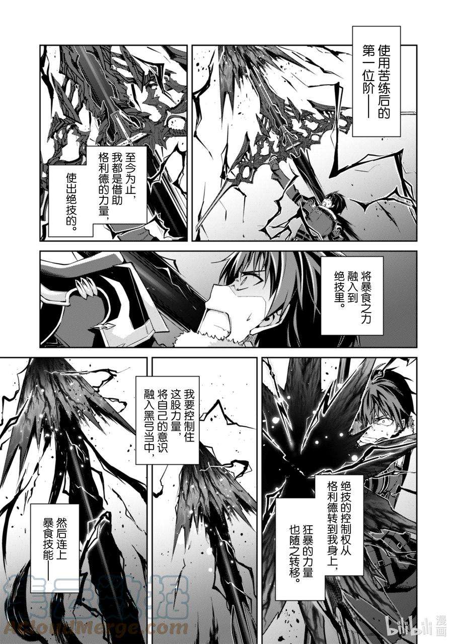 暴食的狂战士-只有我突破了等级这个概念-36 暗黑物质