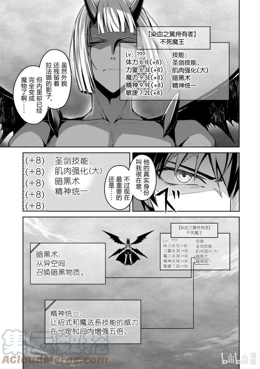 暴食的狂战士-只有我突破了等级这个概念-36 暗黑物质