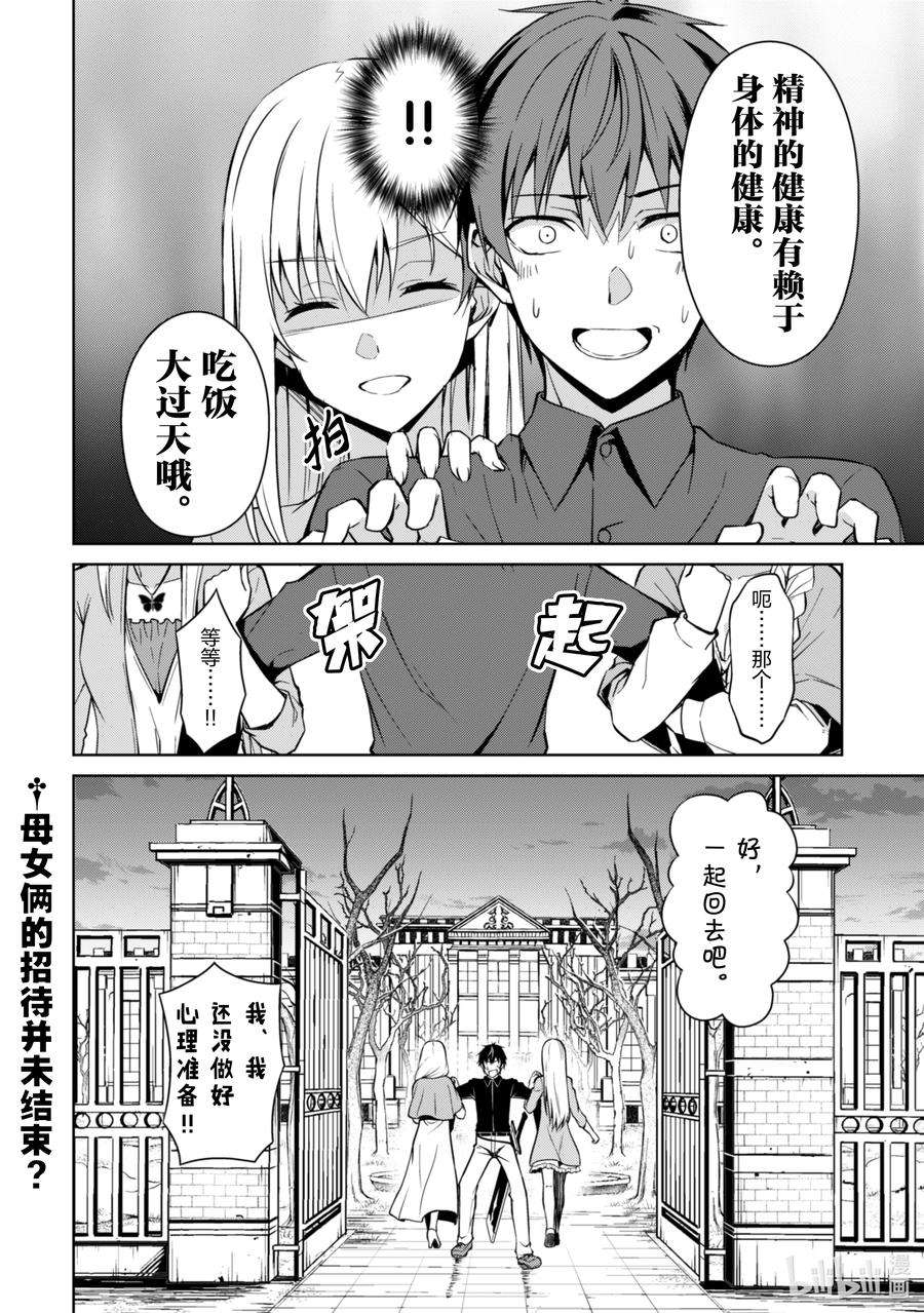 暴食的狂战士-只有我突破了等级这个概念-39 平平淡淡的幸福