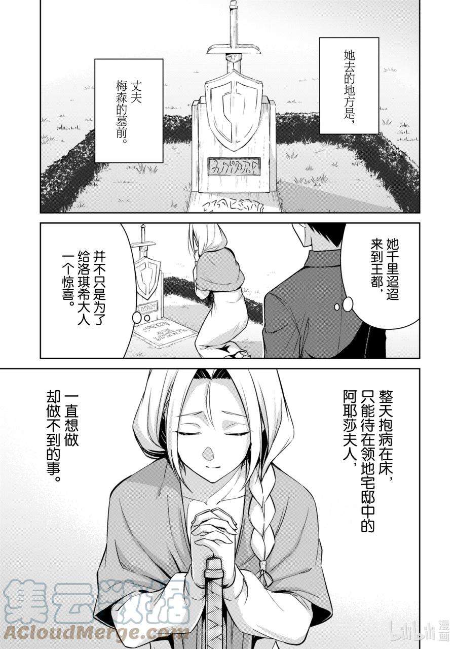 暴食的狂战士-只有我突破了等级这个概念-40 阿耶莎·哈托