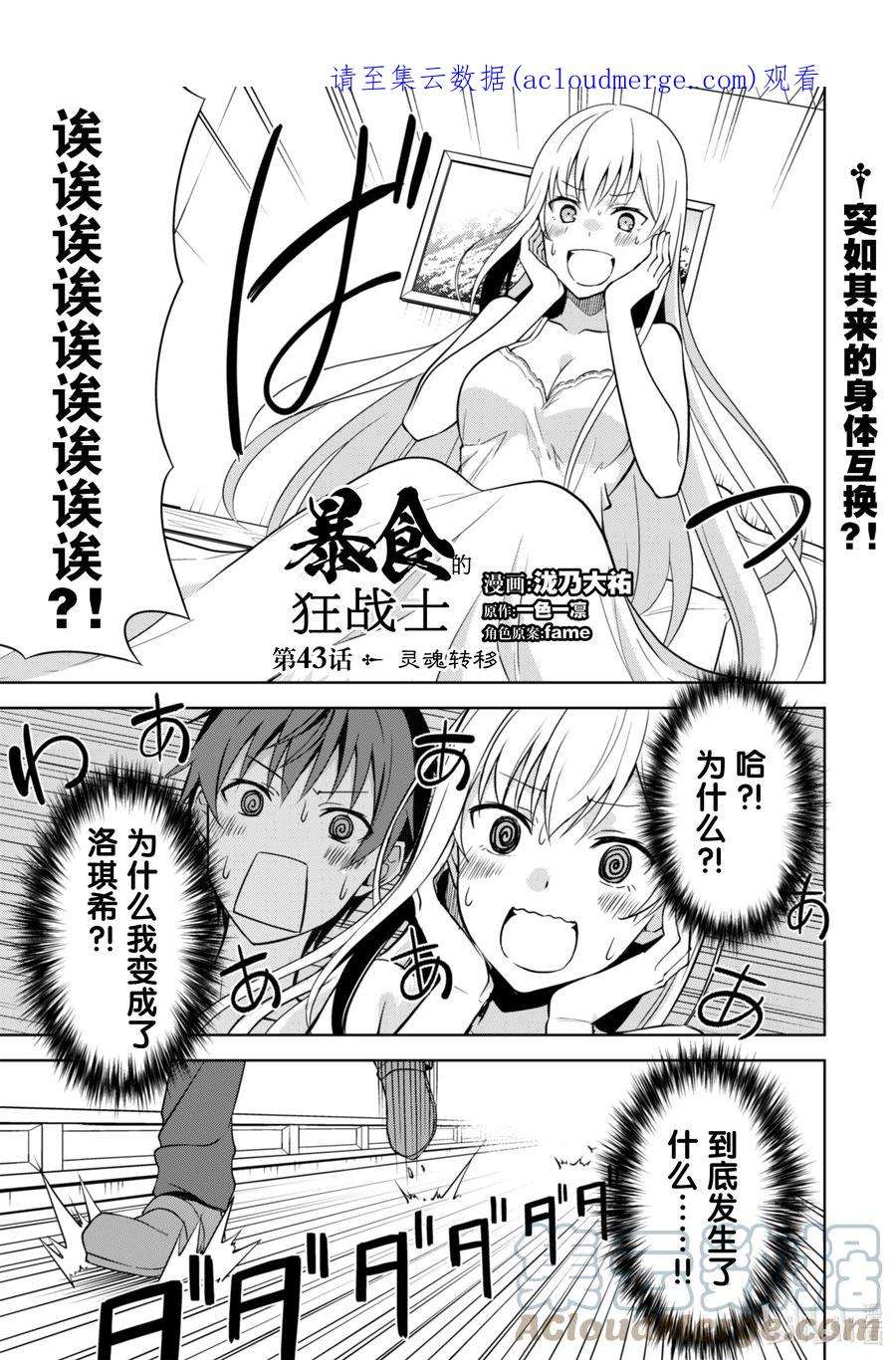 暴食的狂战士-只有我突破了等级这个概念-43 灵魂转移