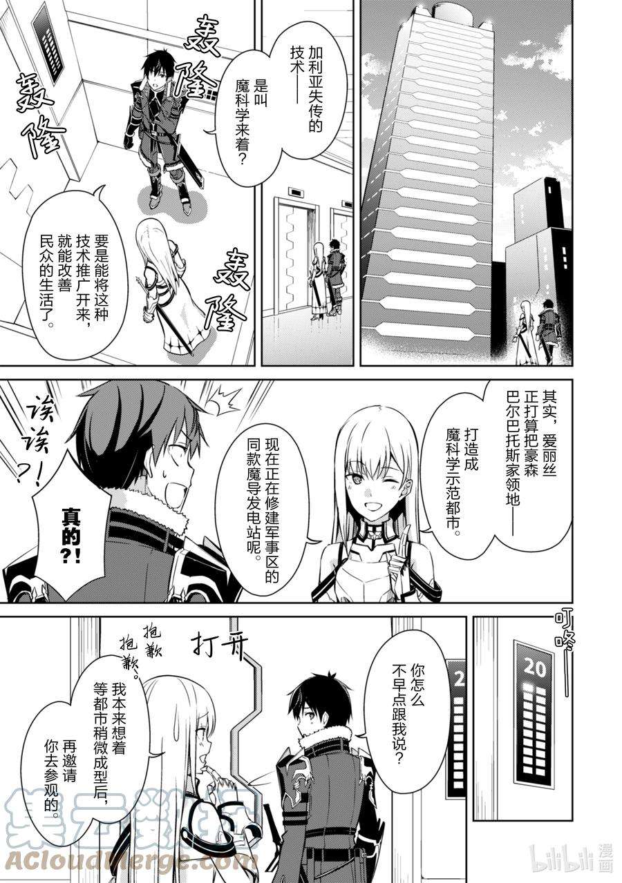 暴食的狂战士-只有我突破了等级这个概念-43 灵魂转移