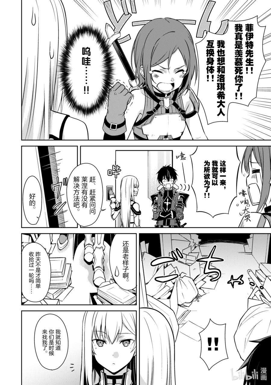 暴食的狂战士-只有我突破了等级这个概念-43 灵魂转移