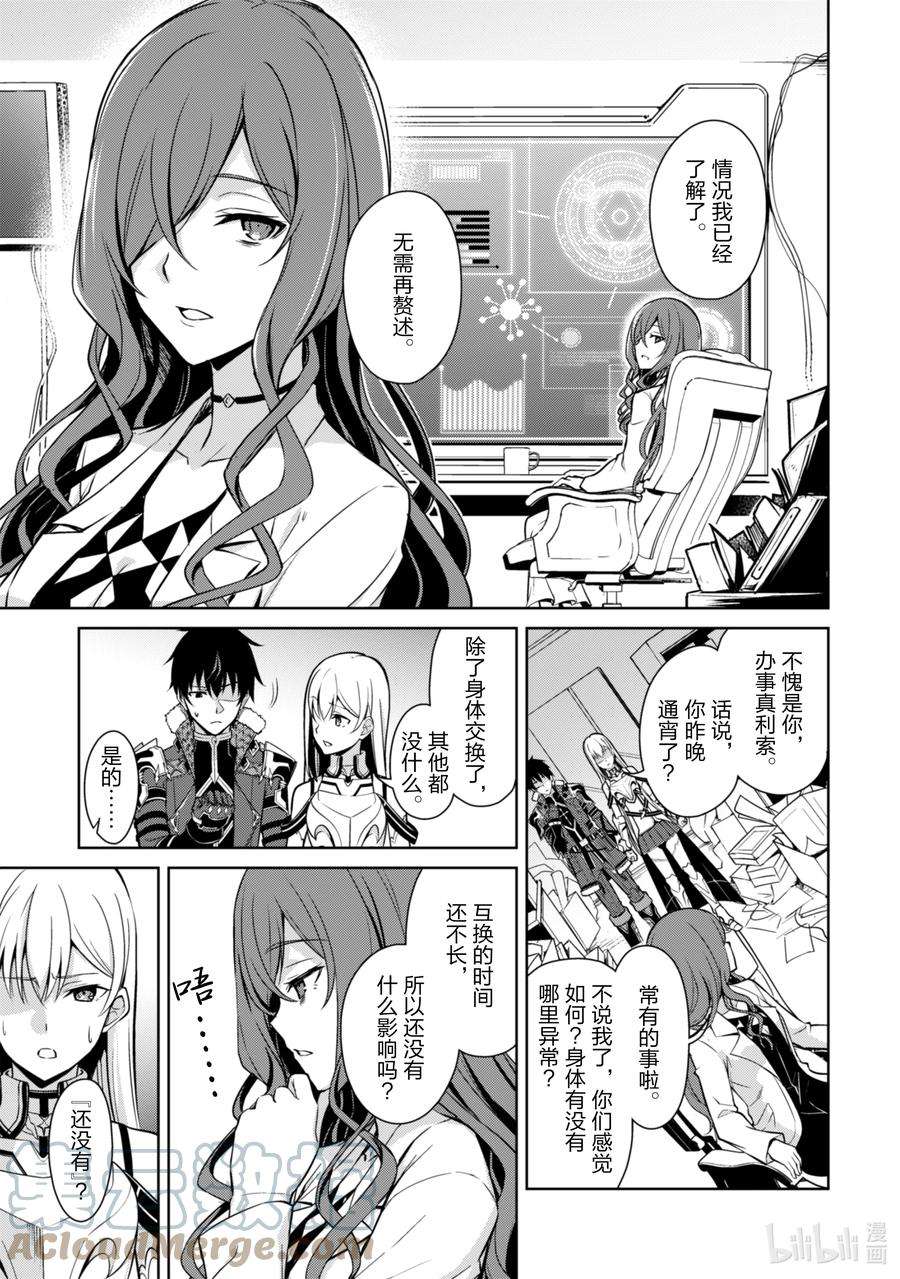 暴食的狂战士-只有我突破了等级这个概念-43 灵魂转移