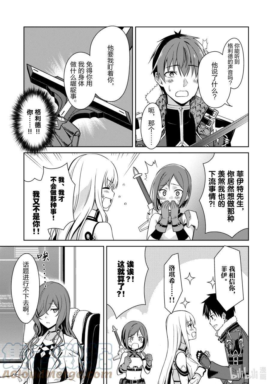 暴食的狂战士-只有我突破了等级这个概念-43 灵魂转移