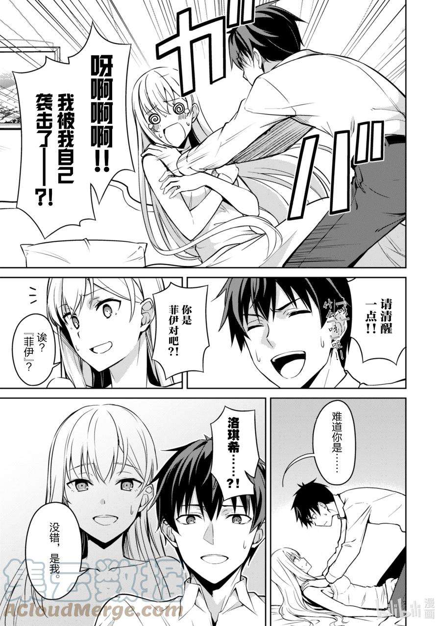 暴食的狂战士-只有我突破了等级这个概念-43 灵魂转移