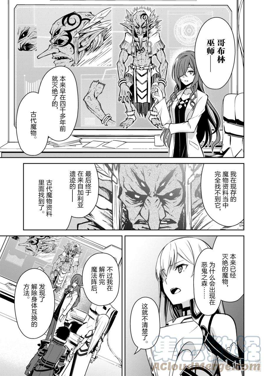 暴食的狂战士-只有我突破了等级这个概念-43 灵魂转移