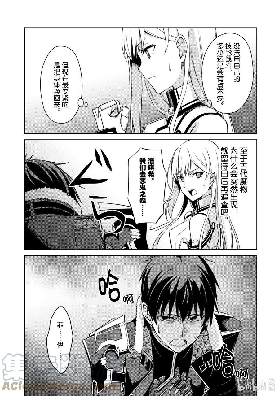 暴食的狂战士-只有我突破了等级这个概念-43 灵魂转移